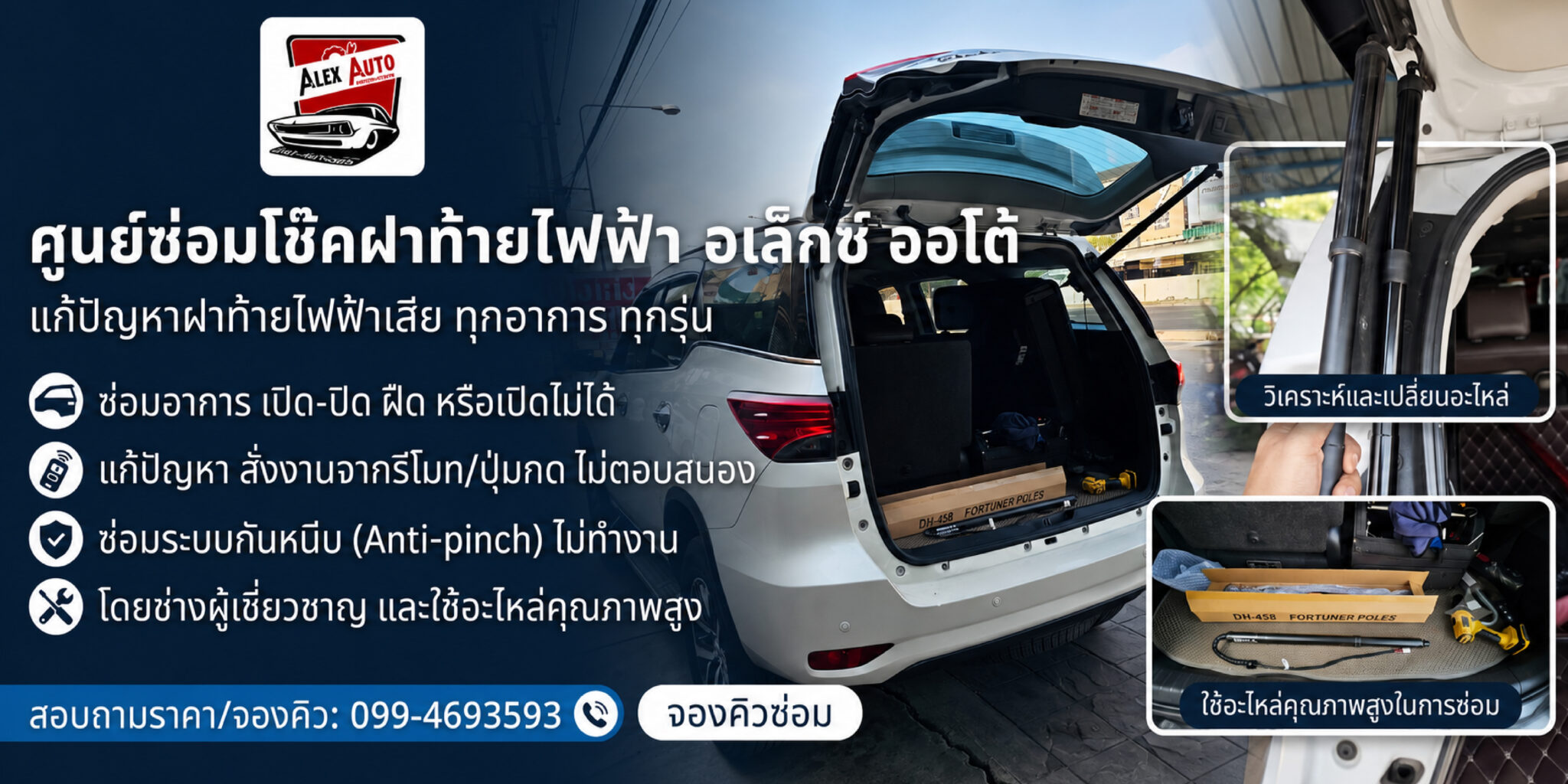 WEB-Alex auto Shop-แก้ 1 (1)