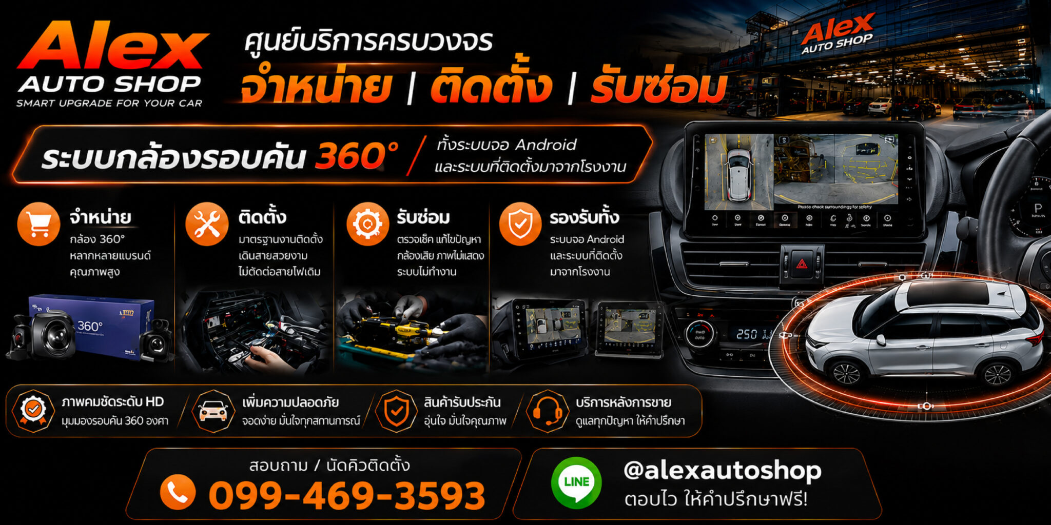 WEB-Alex auto Shop-แก้ 1 (2)